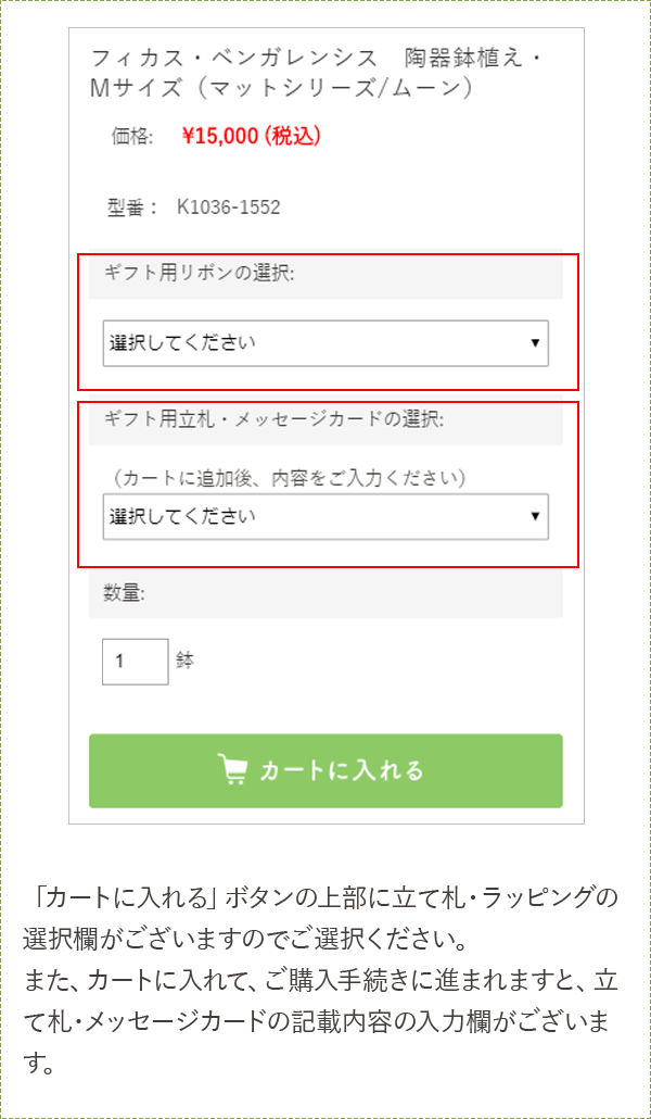 立て札とラッピングの選択方法